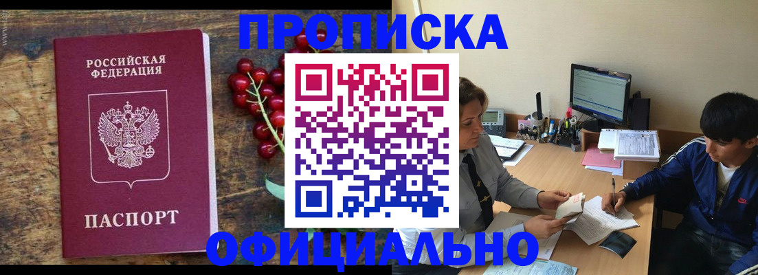 прописка для работы в Лянторе