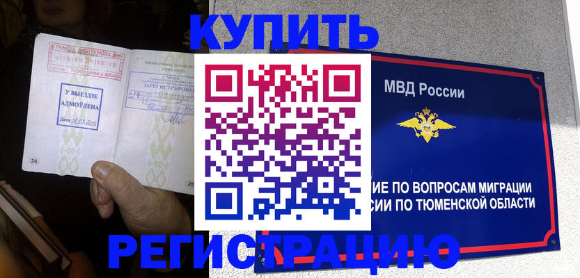 купить прописку в Лянторе